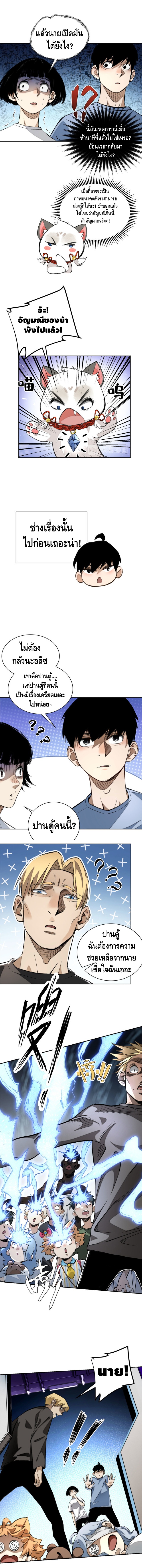 Tomorrow's oisaster ตอนที่ 15 หน้า 2