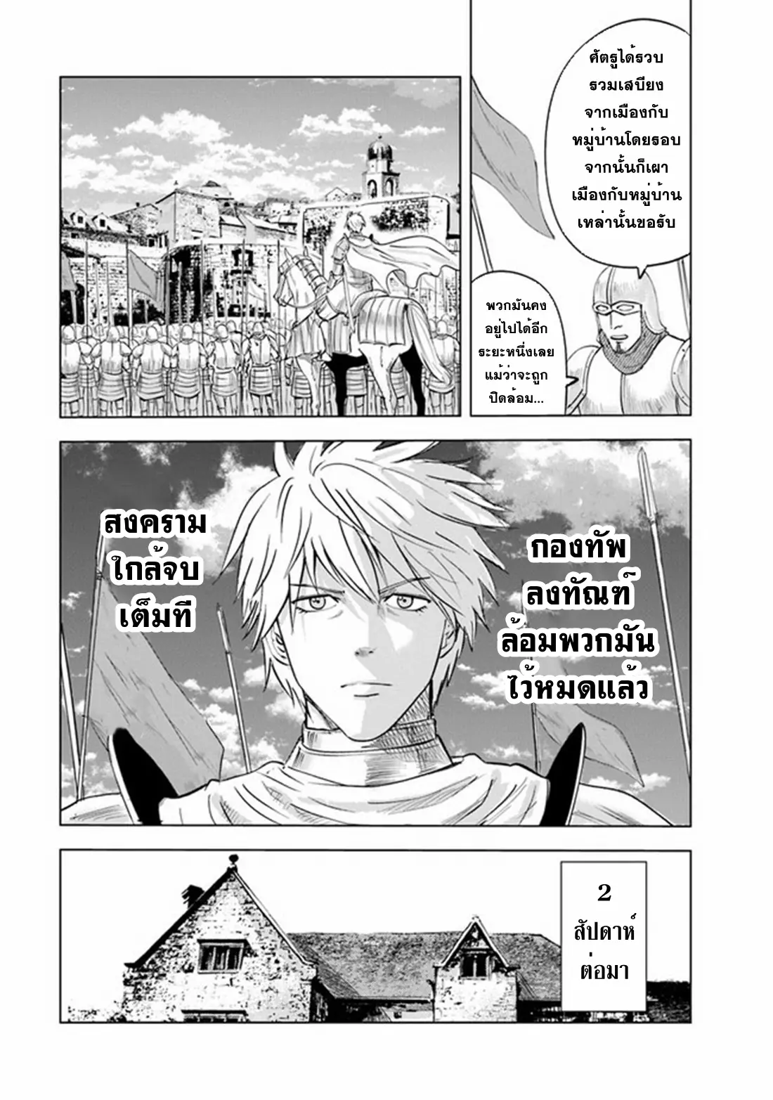 Road to the Kingdom Slave Swordsman the Rise of Heroes ตอนที่ 63 หน้า 5
