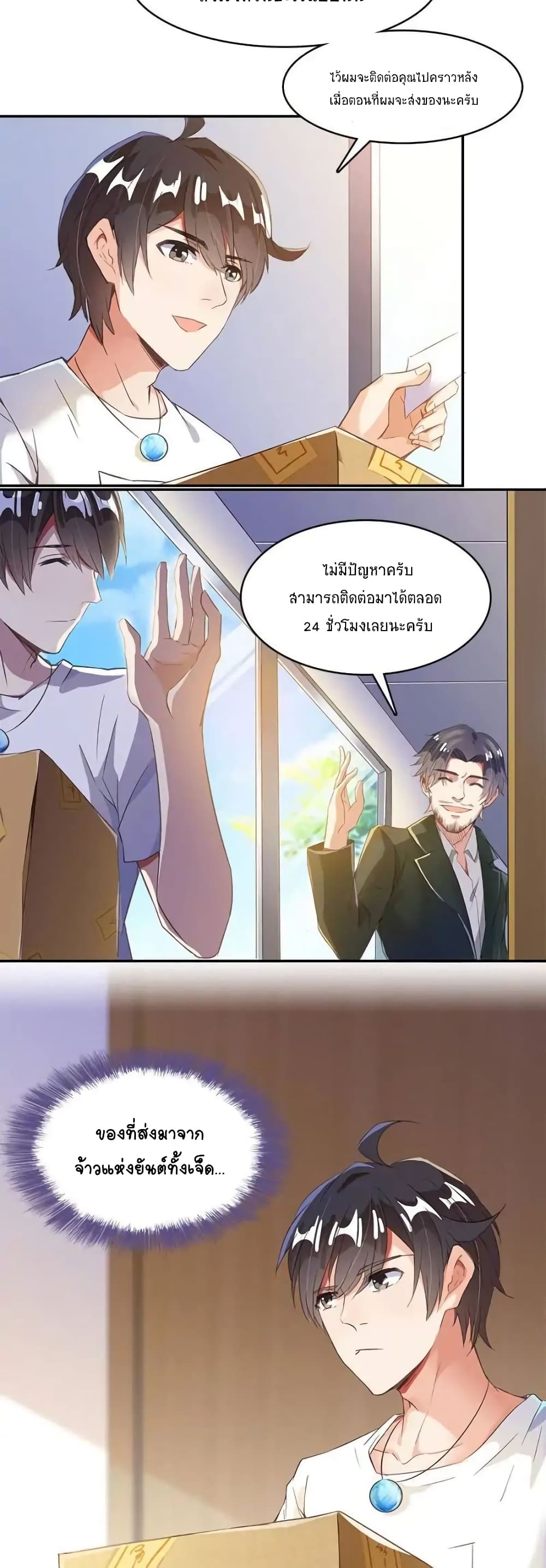 ปล่อยให้เทพเขาคุยกัน ตอนที่ 32 หน้า 18