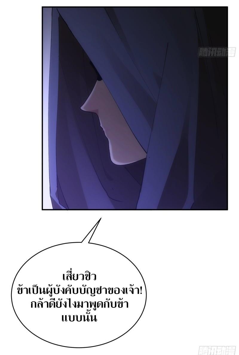 ข้าแค่ไม่เล่นไพ่ตามเกม ตอนที่ 108 หน้า 16