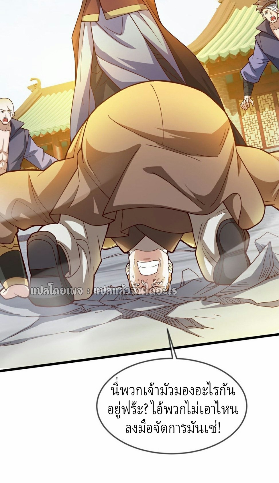 (ชนจีน)จุติเทพจักรพรรดิเกิดมาทั้งทีมีคะแนนเป็นล้าน ตอนที่ 22 หน้า 12