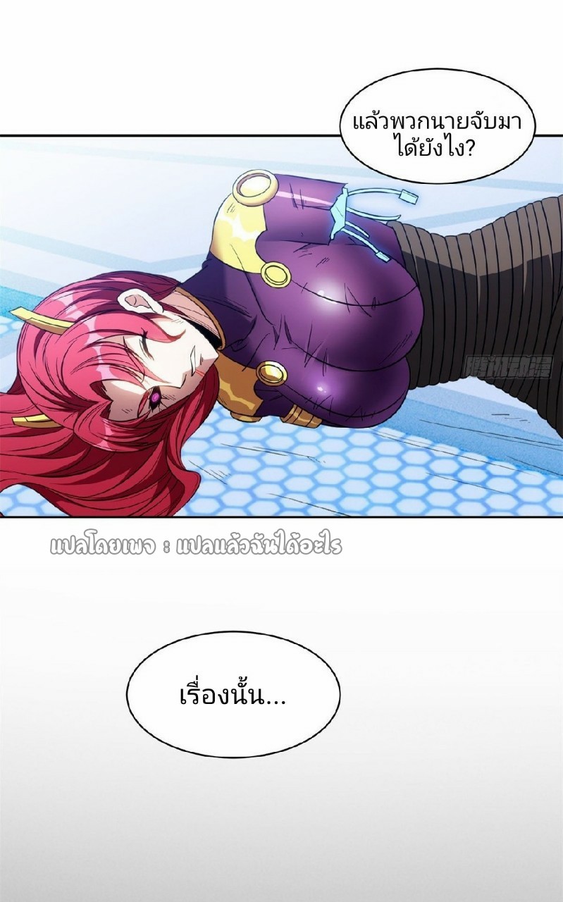 การเกิดใหม่ของพระเจ้ากับระบบผลาญเงินสุดกาว ตอนที่ 85 หน้า 6