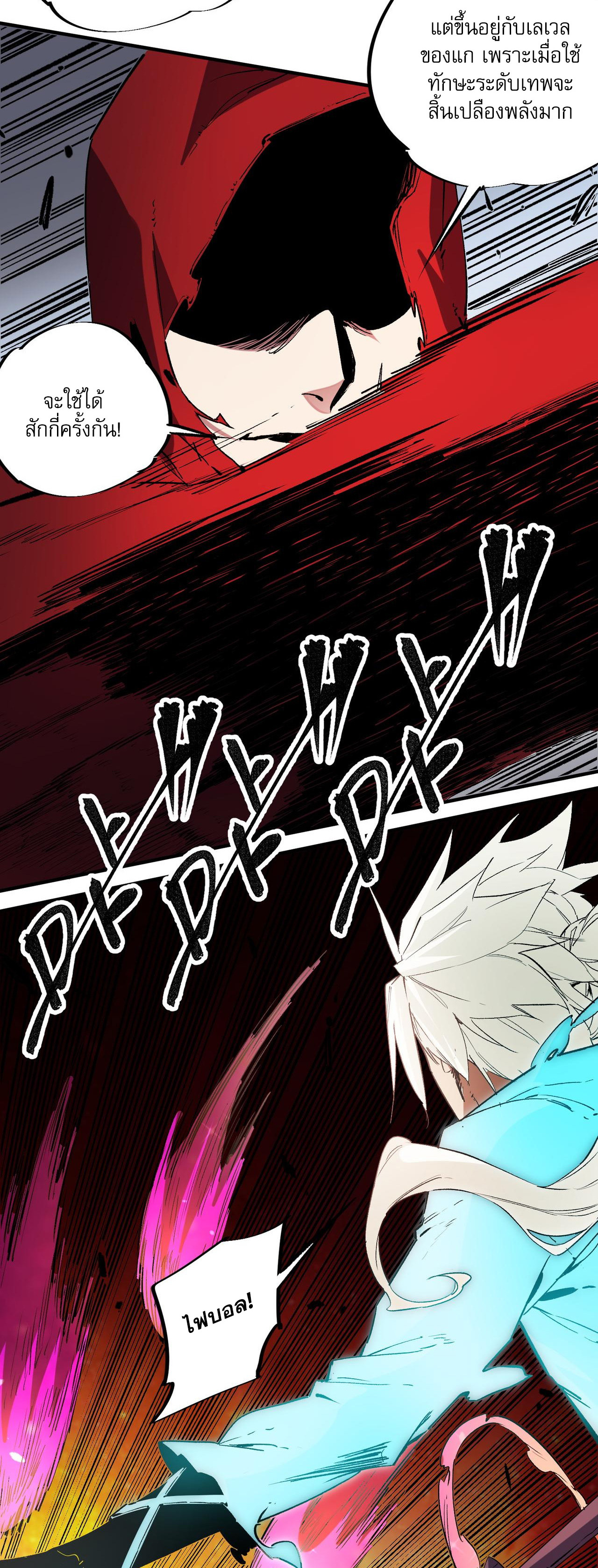 ฉันคือผู้เล่นไร้อาชีพที่สังหารเหล่าเทพ ตอนที่ 42 หน้า 21