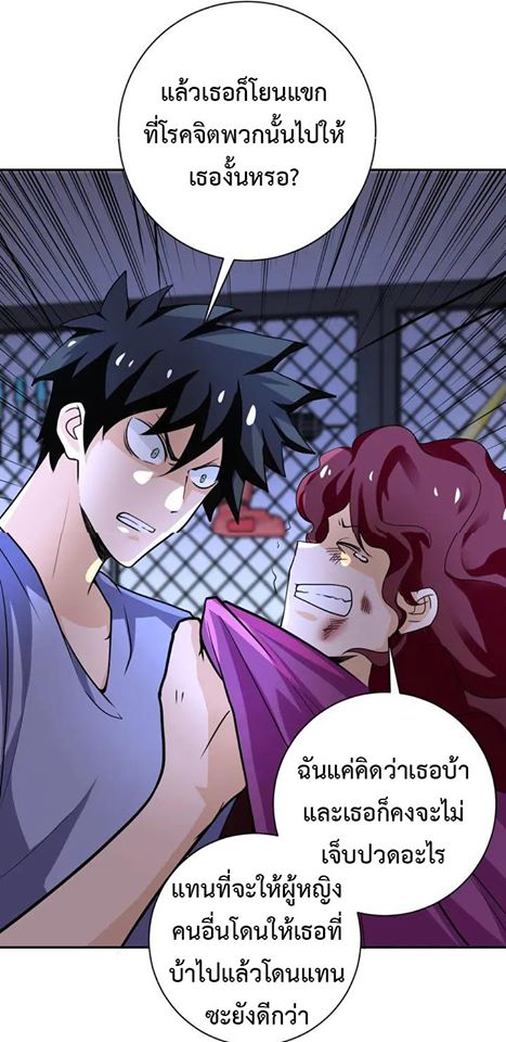 Apocalyptic Super System ตอนที่ 68 หน้า 6