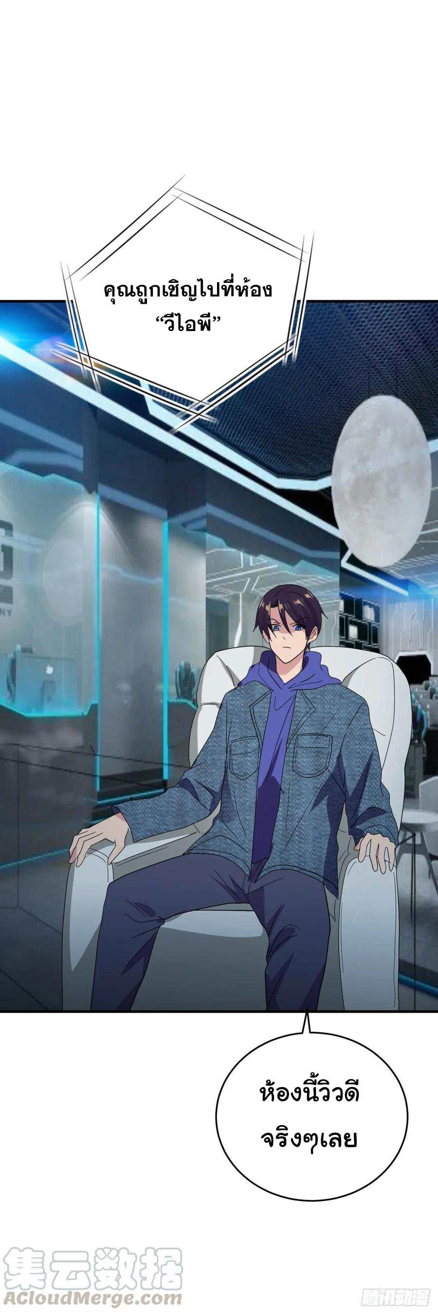 ระบบไลฟ์สด เจ้าพ่อสายเปย์ ตอนที่ 32 หน้า 15