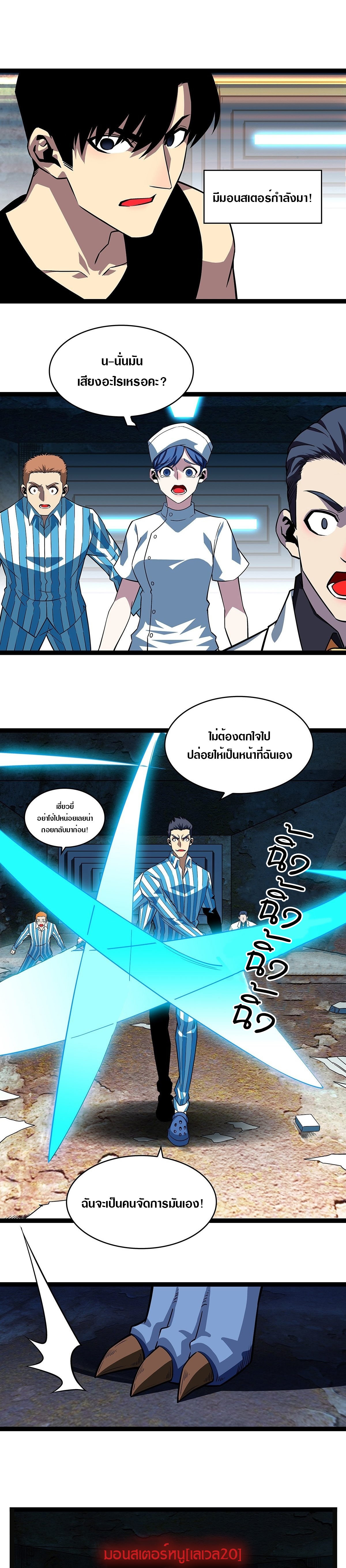 It all starts with playing game seriously ตอนที่ 105 หน้า 9