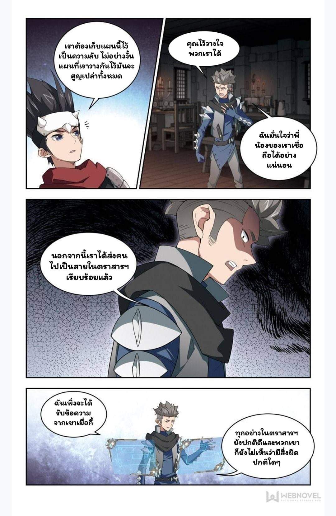 จอมเวทย์กังฟู ตอนที่ 57 หน้า 20