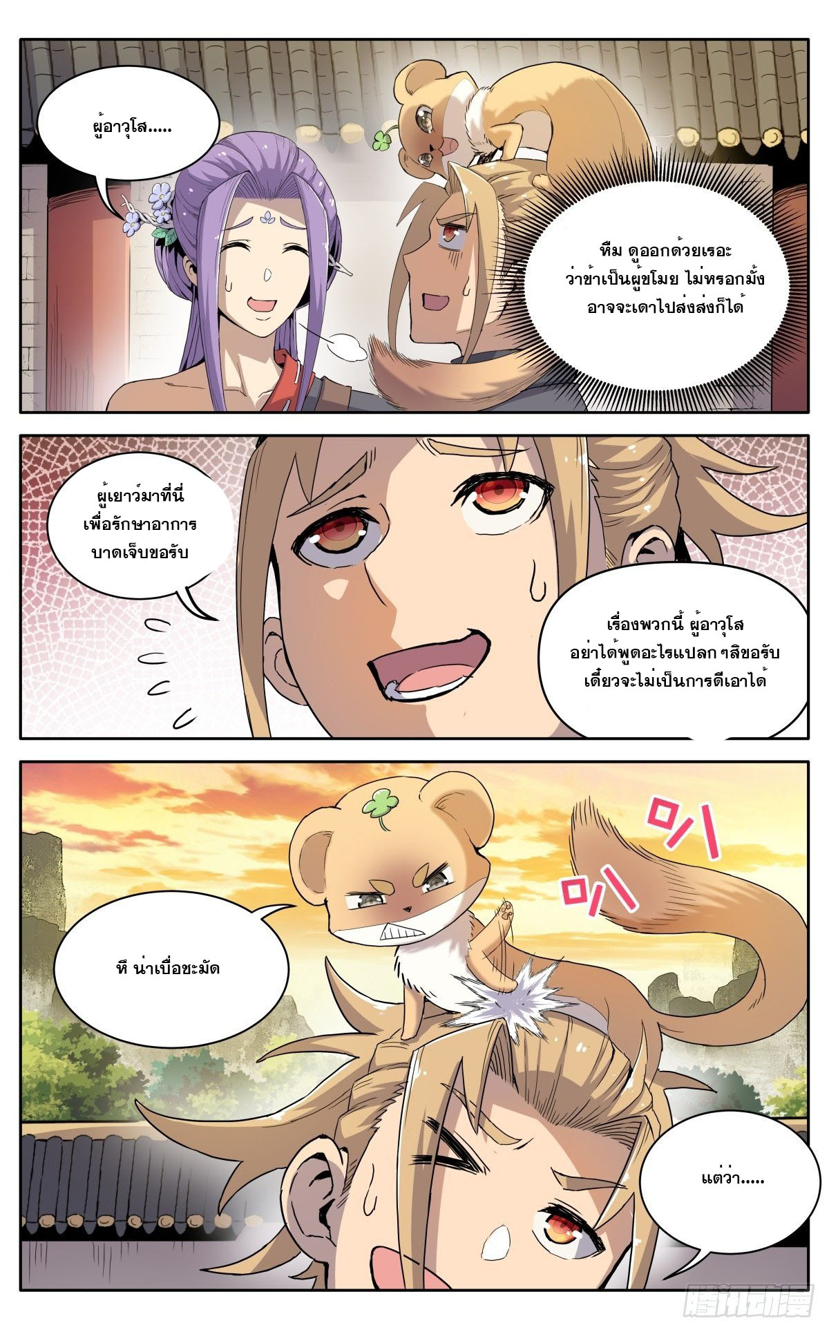 นิกายปีศาจไม่วุ่นวายจริงๆ ตอนที่ 8 หน้า 6