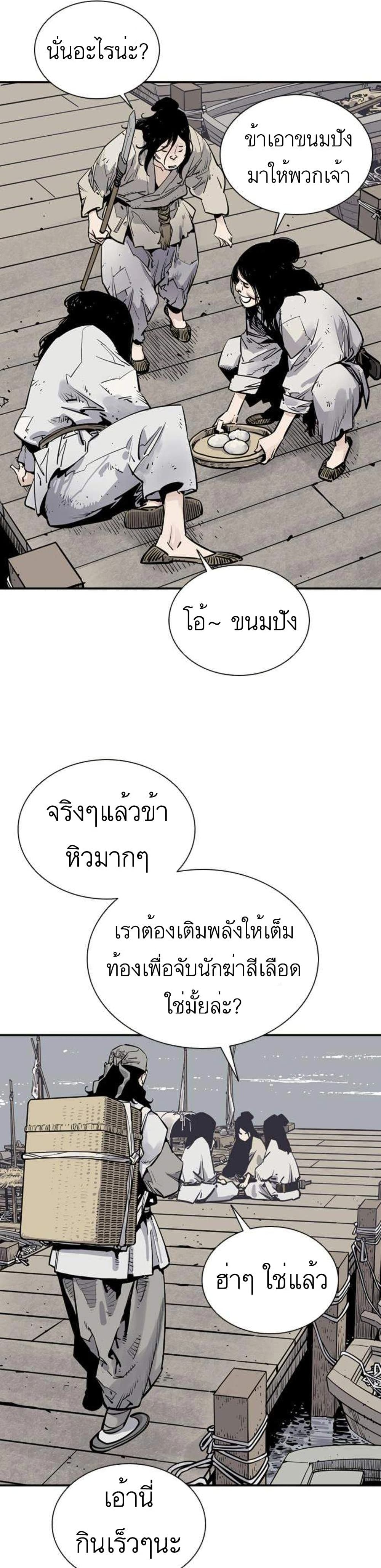 Death God - เทพเจ้าแห่งความตาย ตอนที่ 10 หน้า 2