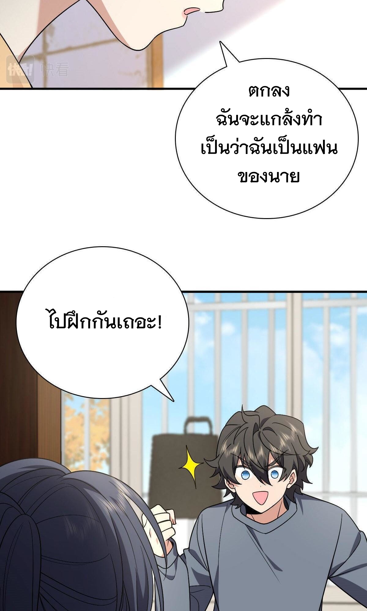 ภรรยาผมเป็นผู้ฝึกตนเมื่อพันปีก่อน ตอนที่ 47 หน้า 10