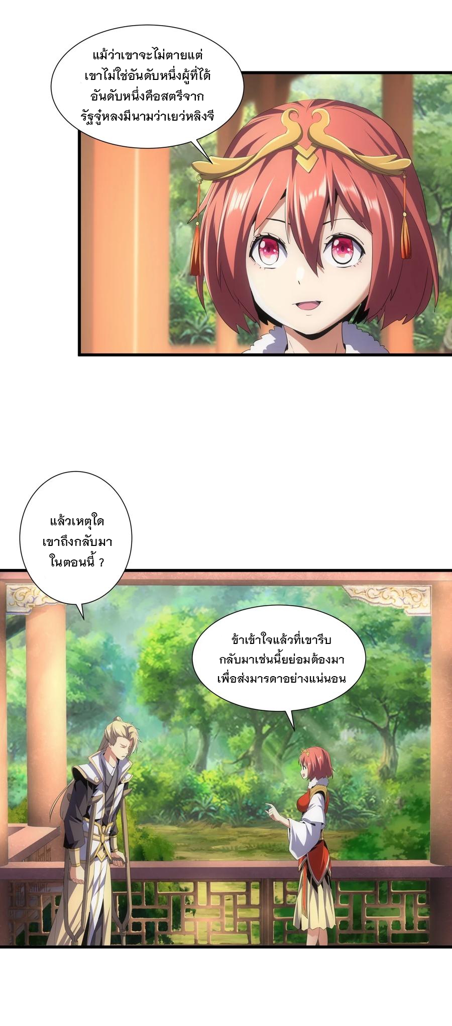 มหาเทพเอกะหมื่นบรรพกาล (จบ) ตอนที่ 54 หน้า 16