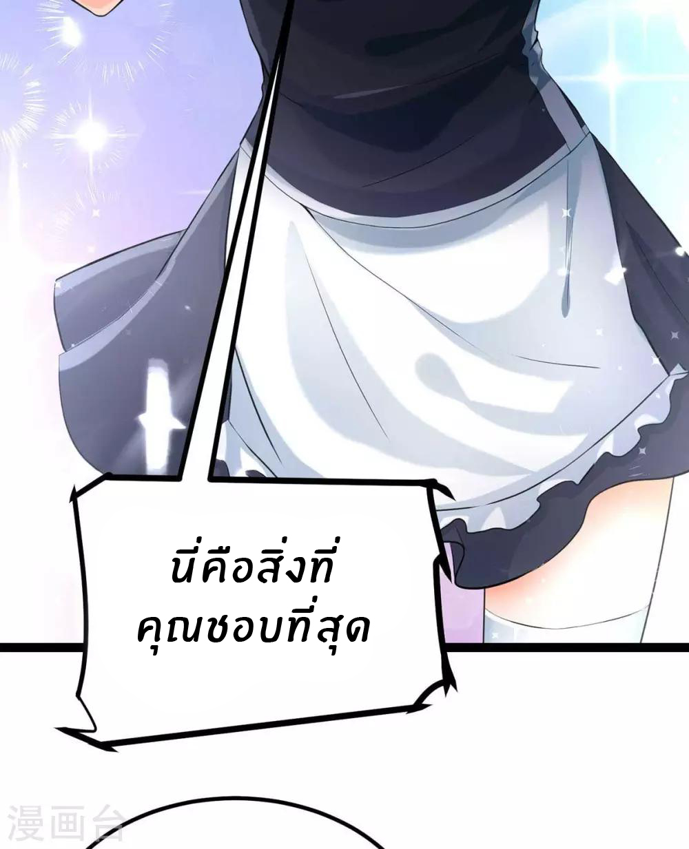 Emperor son in law (ชนต้นจีน) ตอนที่ 18 หน้า 4