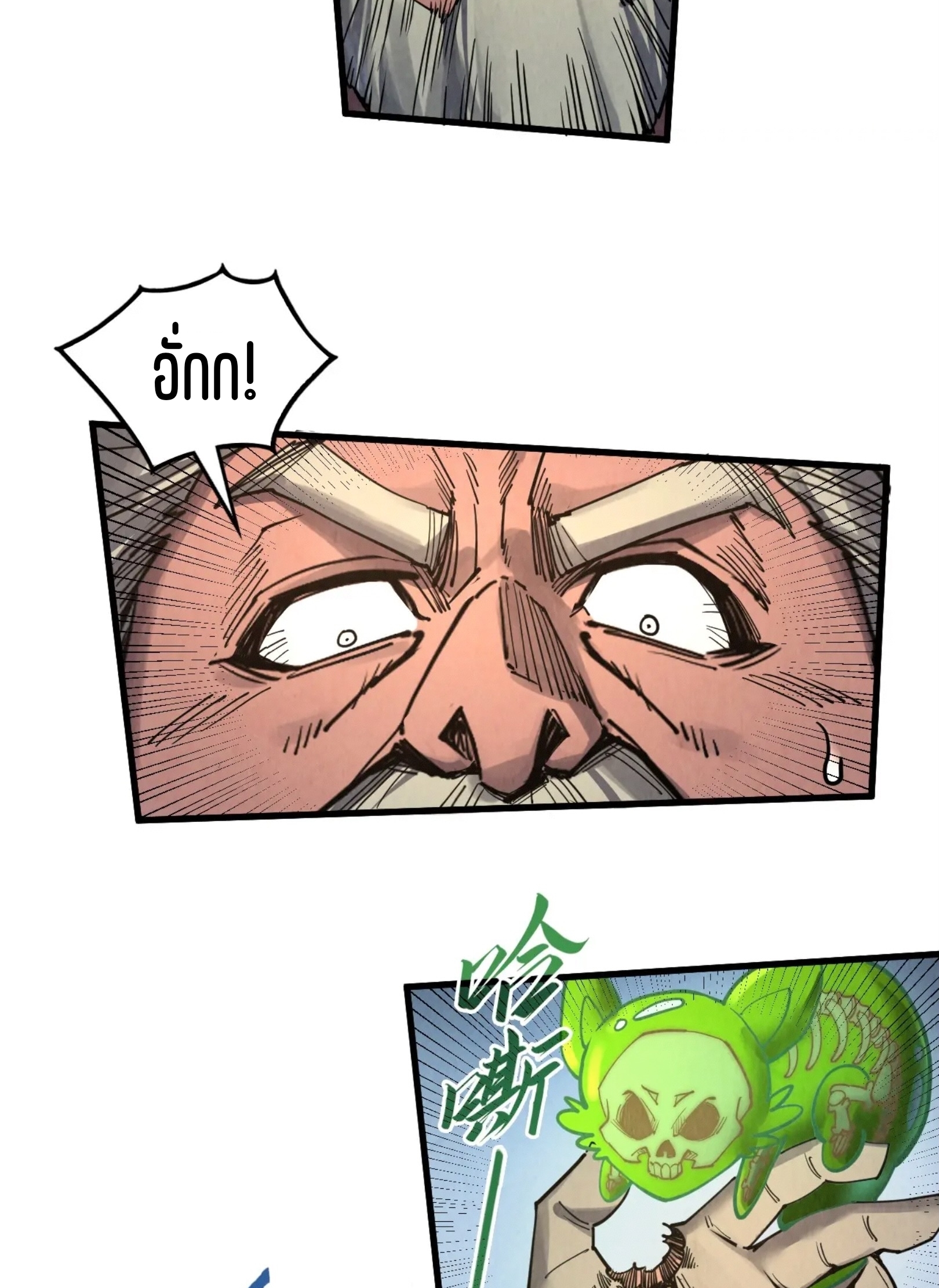 มหาเทพนิรันดร์กาล ตอนที่ 209 หน้า 7