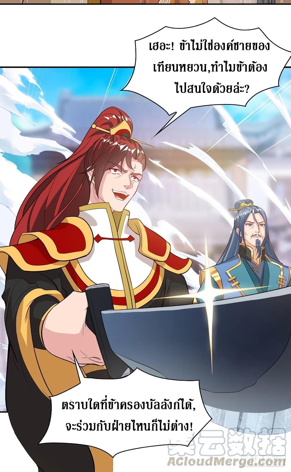 Dominate The Three Realms ตอนที่ 127 หน้า 16