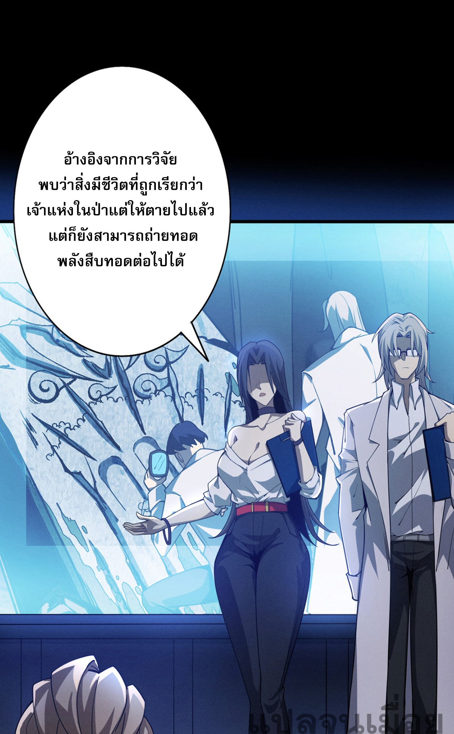 จอมราชันย์แห่งป่าผู้คืนชีพ ตอนที่ 2 หน้า 24