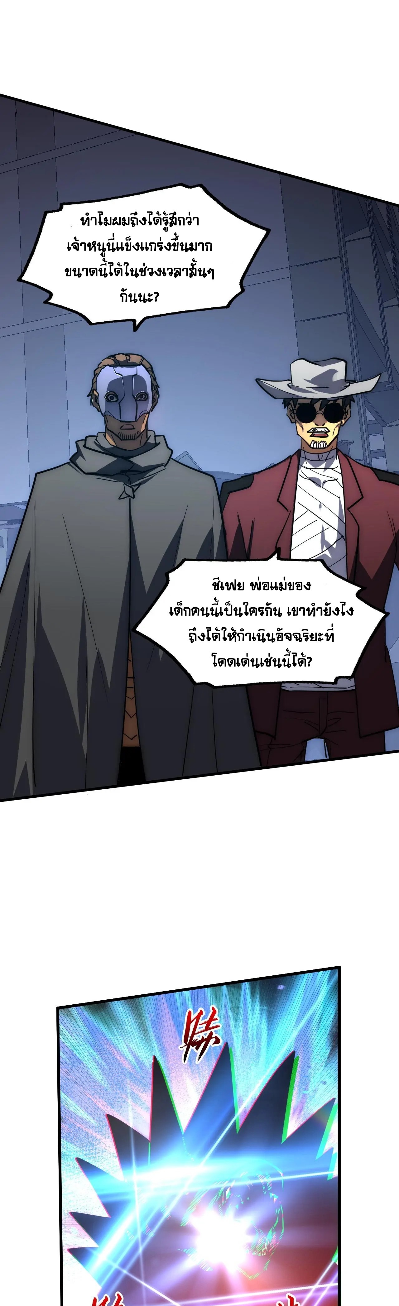 Rise From The Rubble |  เศษซากวันสิ้นโลก ตอนที่ 226 หน้า 21