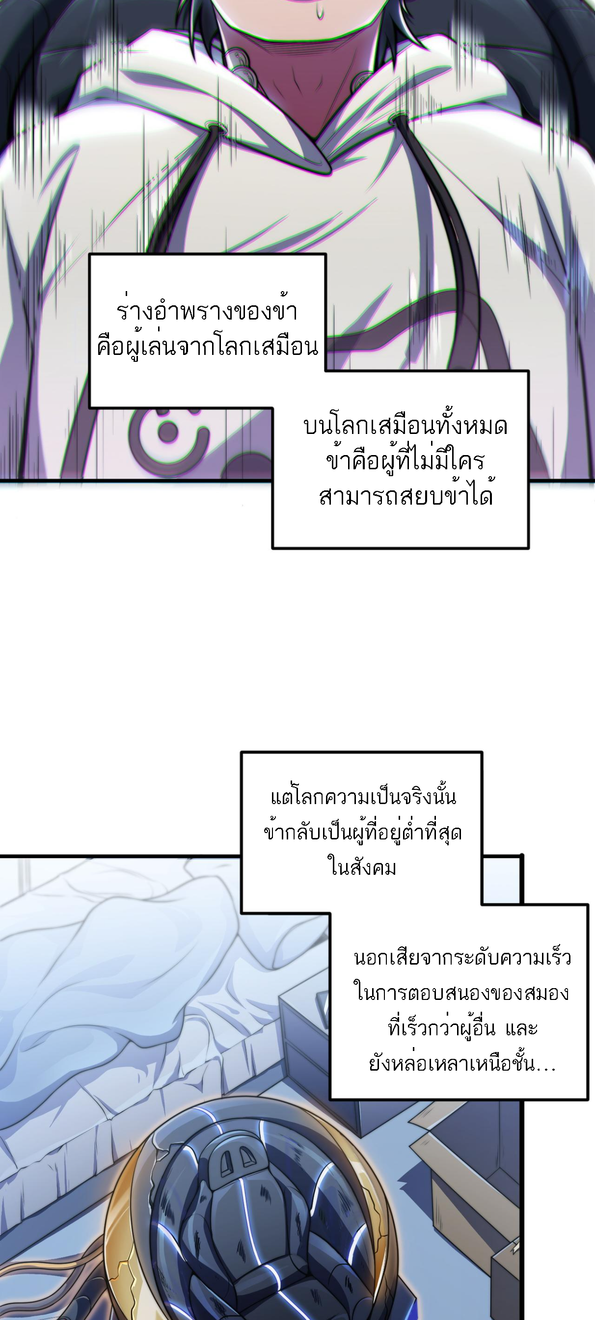 Rise of The Cheat User ตอนที่ 1 หน้า 33