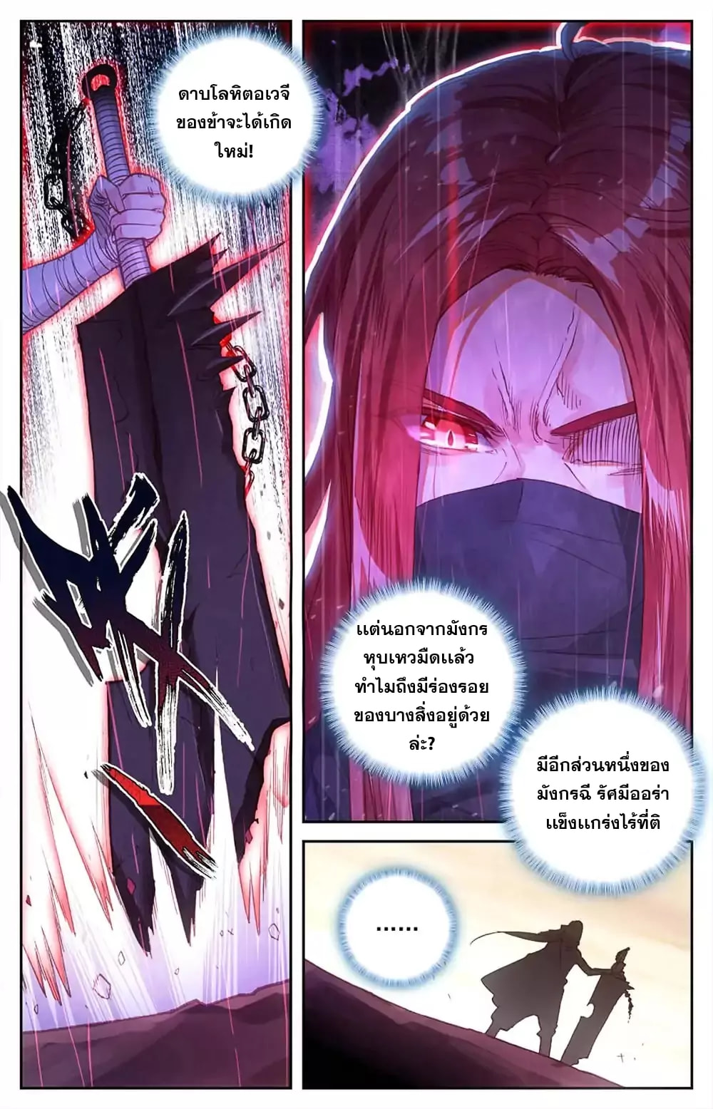 บรรพกาลแห่งวิญญาณศักดิ์สิทธิ์ ตอนที่ 34 หน้า 2