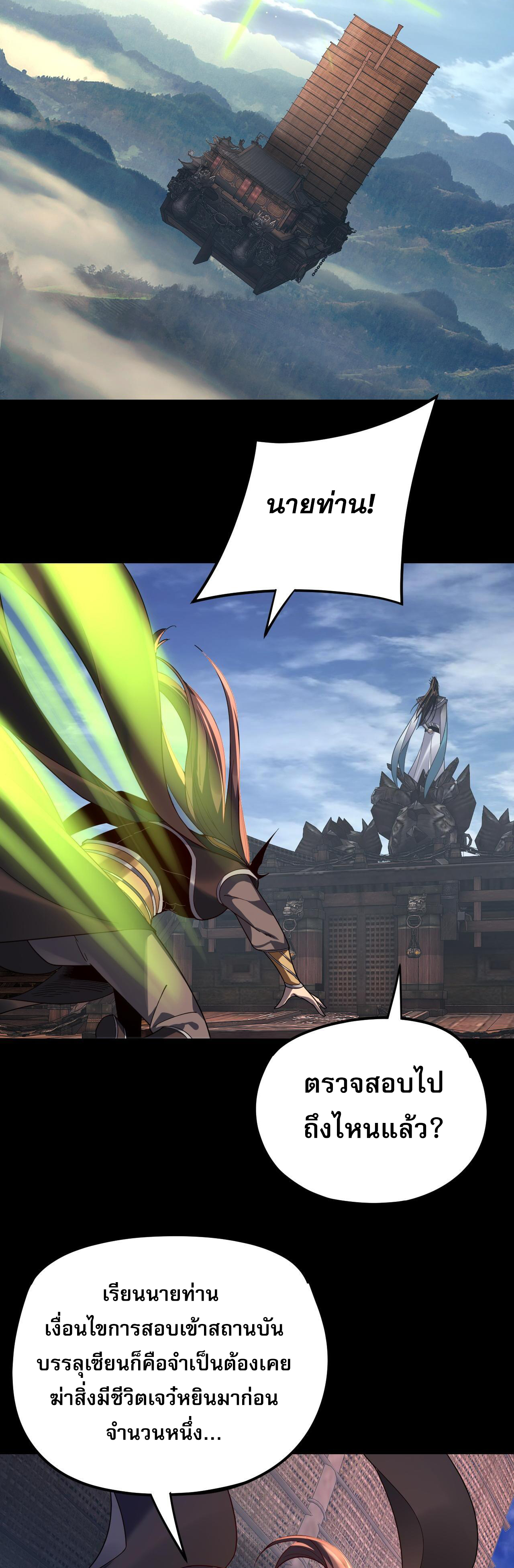ข้าคือจอมวายร้ายผู้ยิ่งใหญ่ (ชนจีนก่อนใคร) ตอนที่ 119 หน้า 22