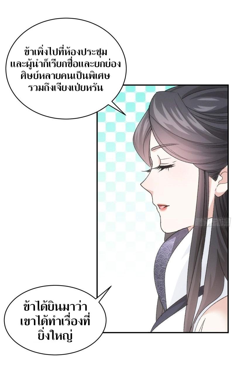 ข้าแค่ไม่เล่นไพ่ตามเกม ตอนที่ 107 หน้า 17