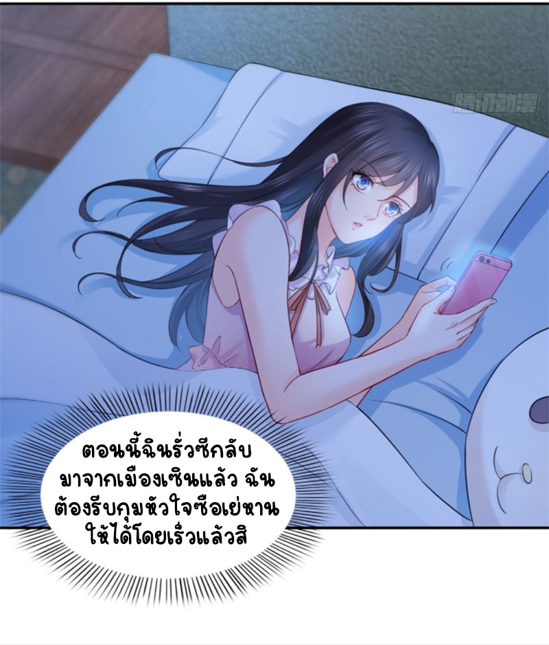 (ชนจีน)Perfect Secret Love The Bad New Wife Is a Little Sweet ตอนที่ 62 หน้า 10