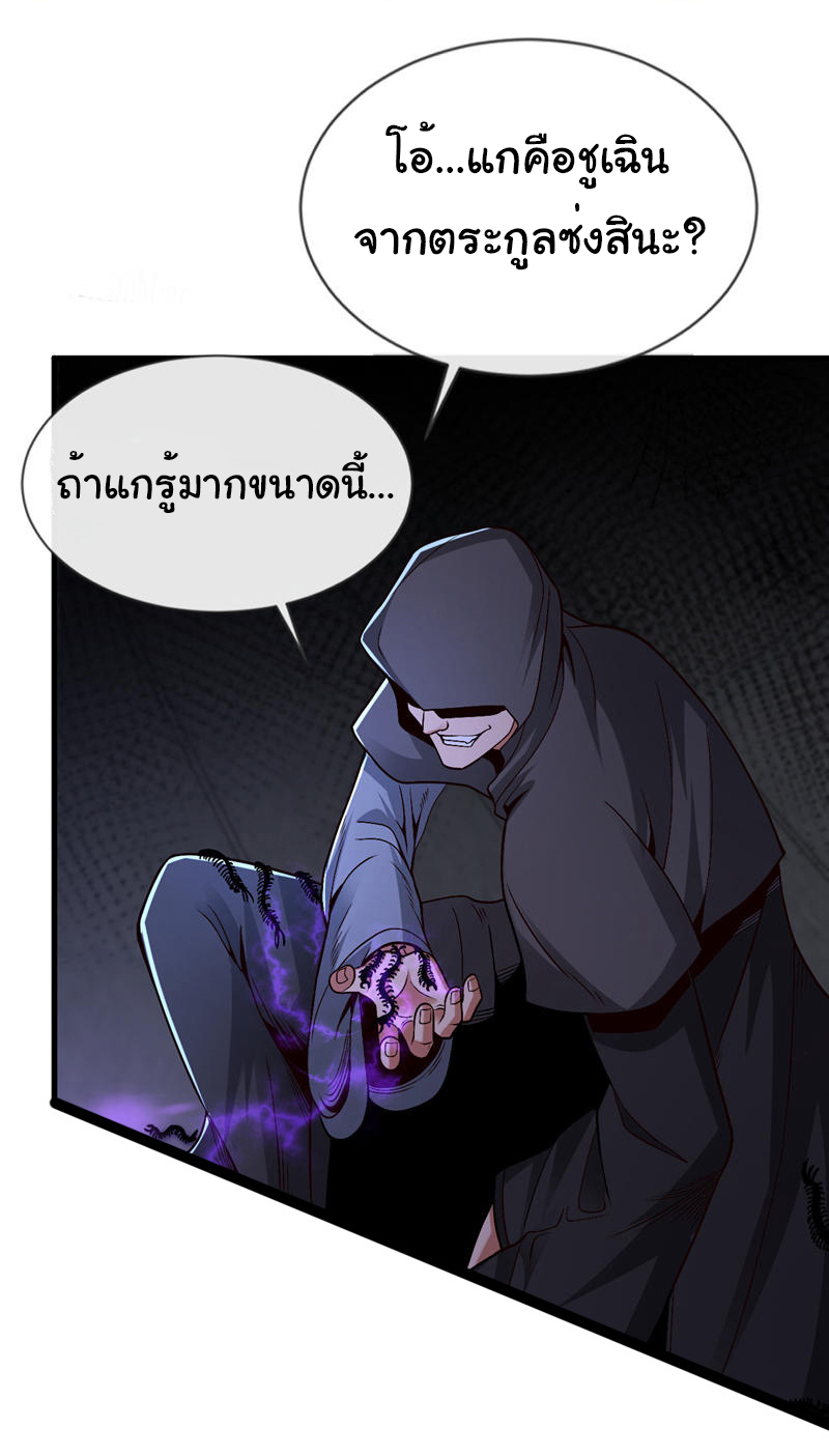 Chu Chen, the trash son-in-law ตอนที่ 81 หน้า 23
