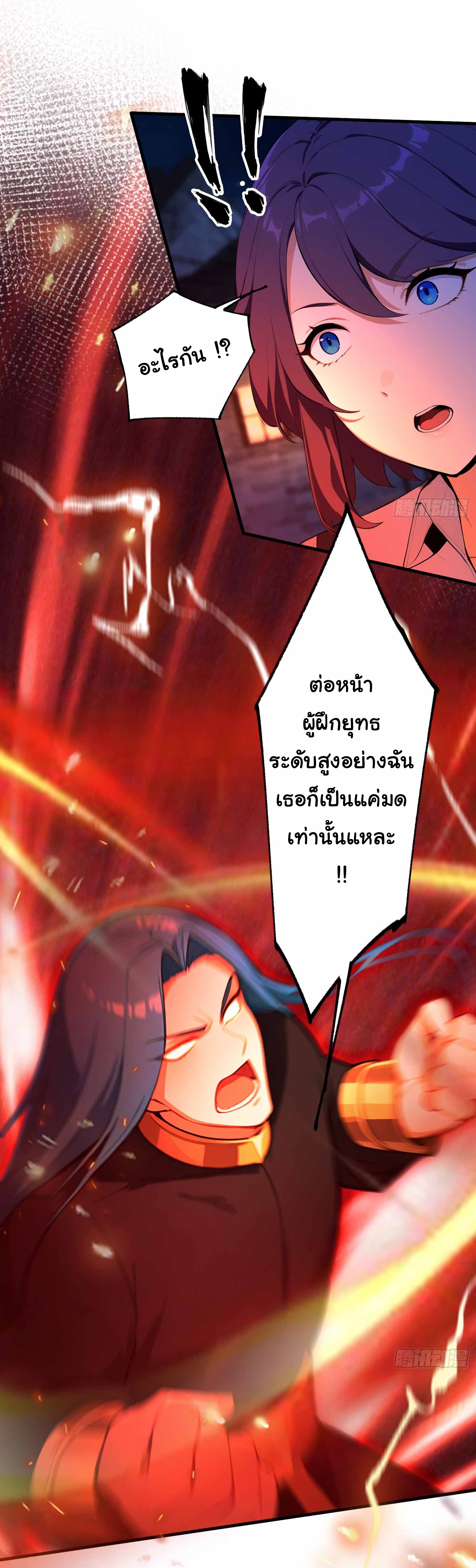 ฉันไม่อยากเป็นอาจารย์เลยจริงๆ ตอนที่ 13 หน้า 20