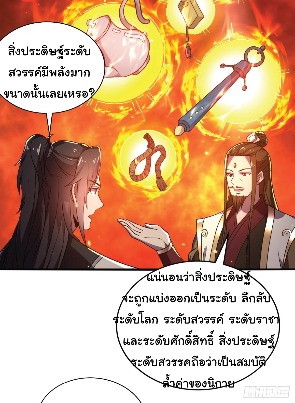 I Get Stronger Just by Lying down while My Apprentice Cultivates ตอนที่ 9 หน้า 20