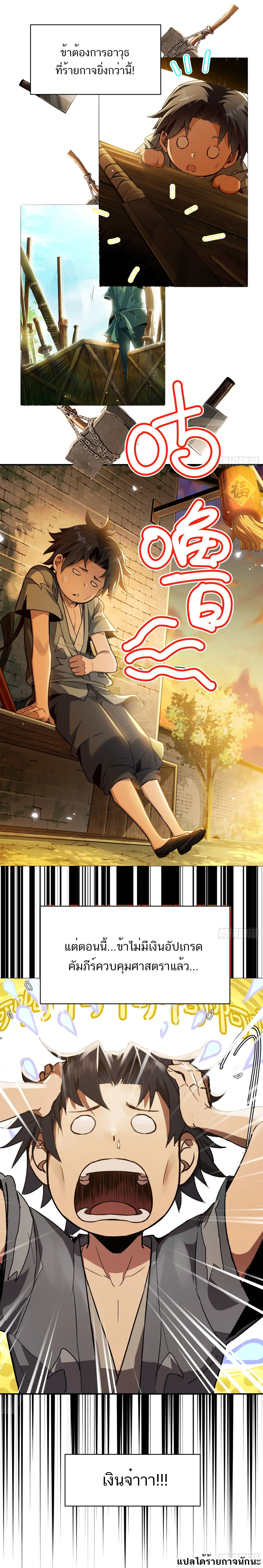 จอมปรมาจารย์เต๋าใฝ่อยากเป็นเซียน ตอนที่ 1 หน้า 3