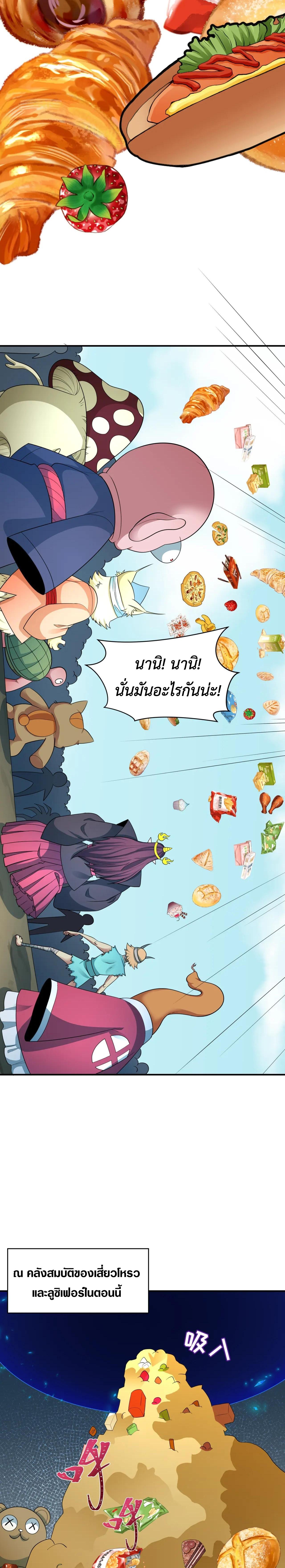 Era of the Haunted - ยุคสมัยแห่งภูตผี ตอนที่ 424 หน้า 15