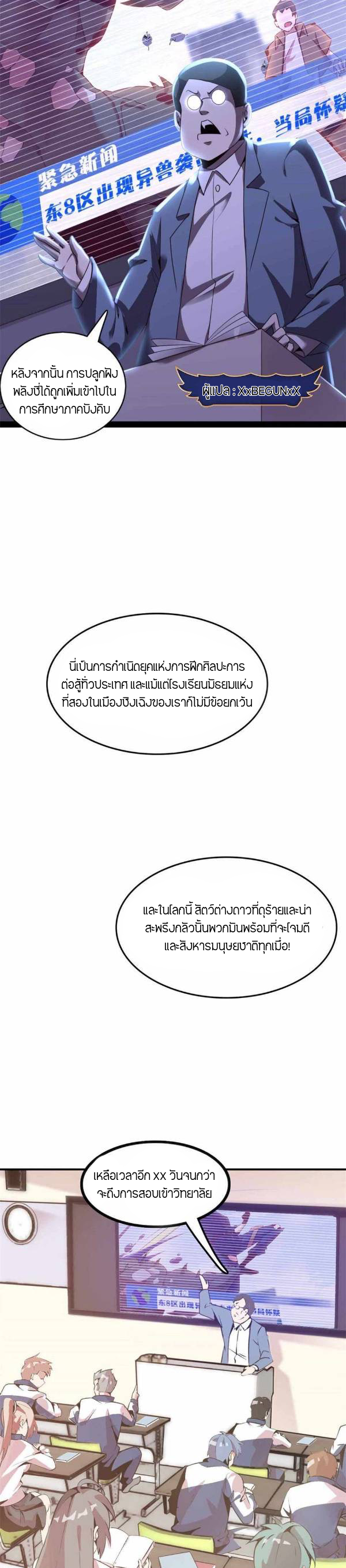 ผมมีระบบคำสาปแห่งพลิกผัน (The Great Curse) ตอนที่ 1 หน้า 4