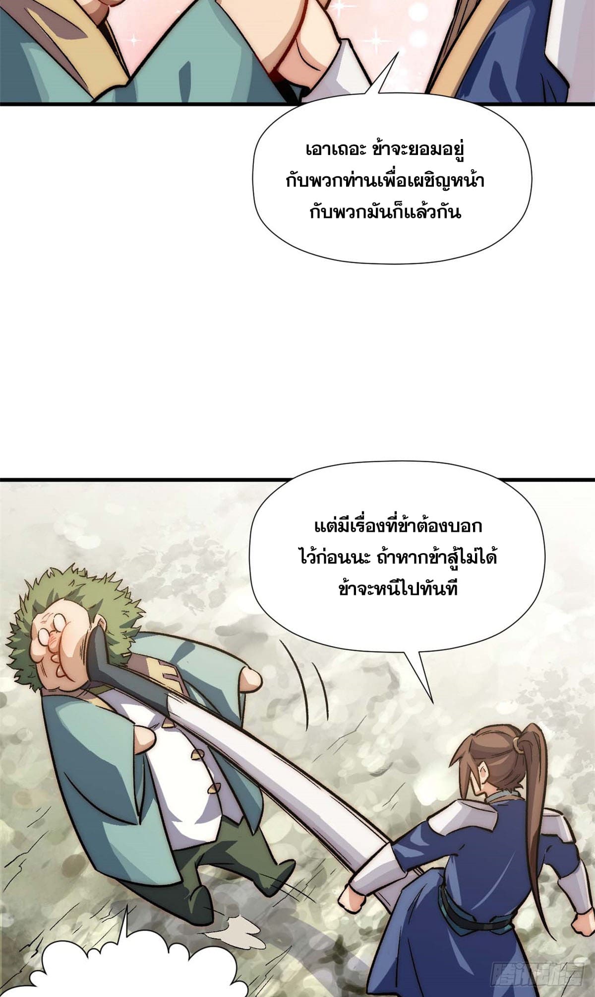 ระบบสุ่มดวงชะตา(ทันจีน) ตอนที่ 46 หน้า 14