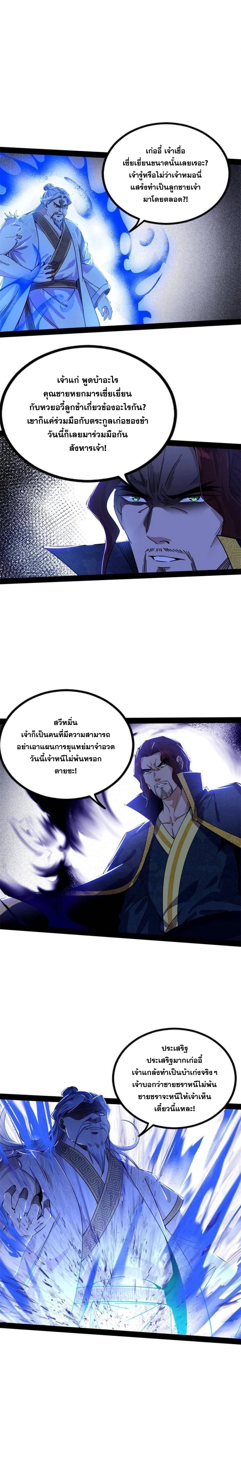 I'm an Evil God ข้าคือจักรพรรดิปีศาจ ตอนที่ 285 หน้า 14