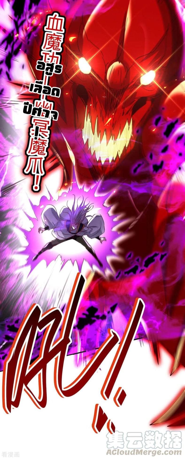 การกลับมาของจักรพรรดิศักดิ์สิทธ์ ตอนที่ 30 หน้า 29