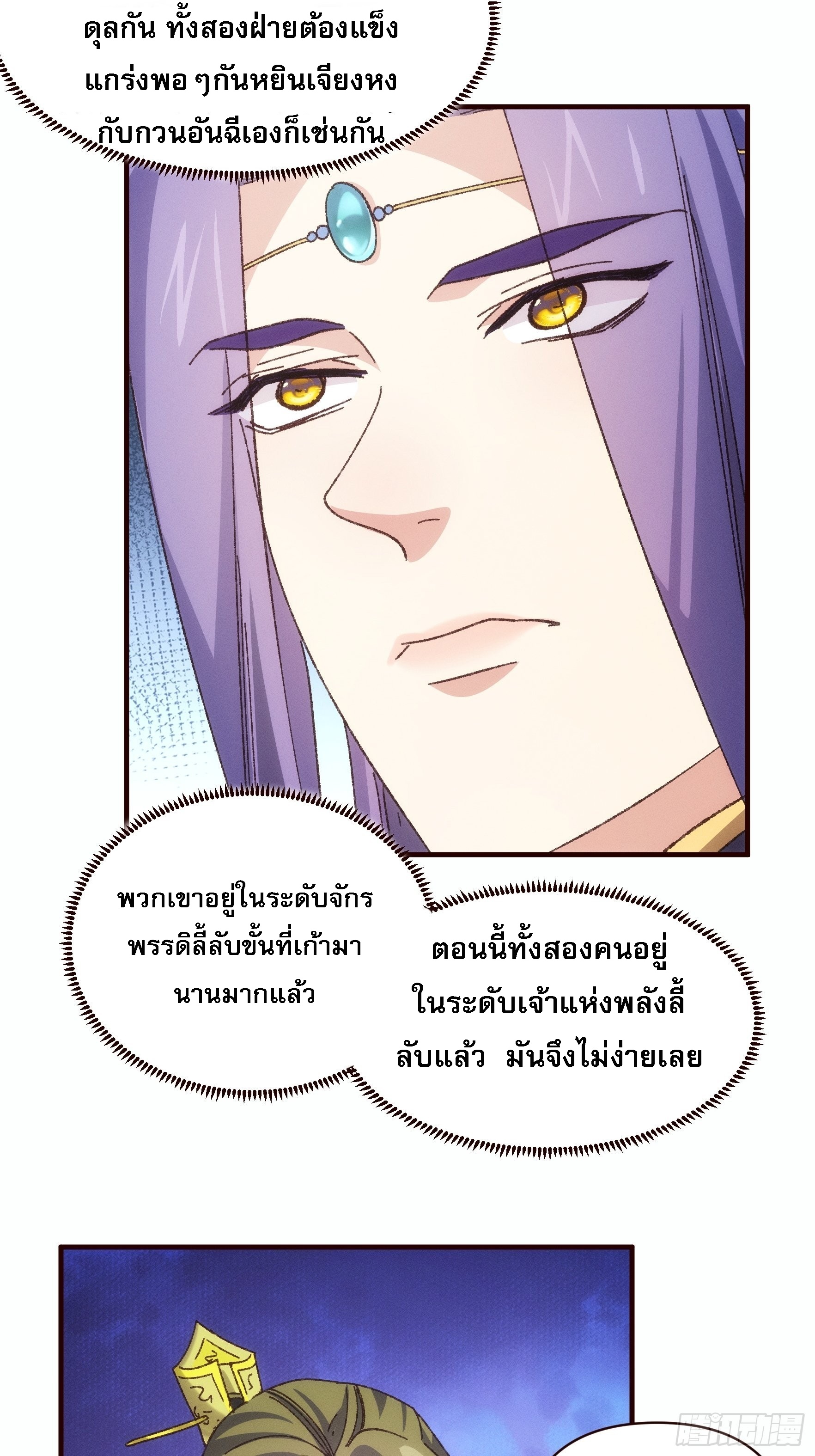 ข้าจะกำหนดชะตาตัวเอง ทันจีน ตอนที่ 76 หน้า 3