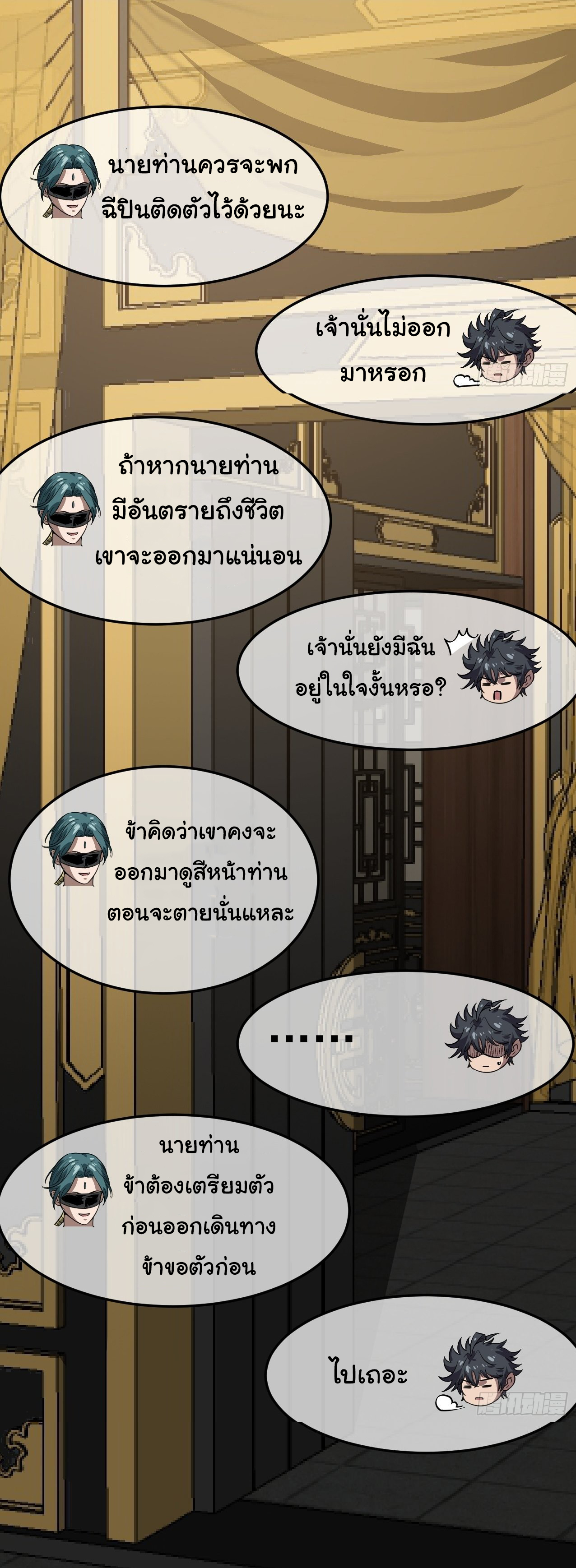 Demon Emperor ตอนที่ 22 หน้า 12