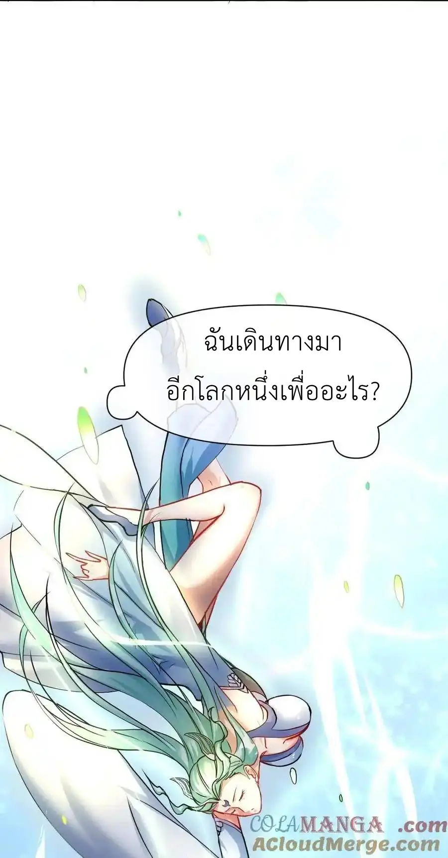 Travel through the world of cultivation, but you can connect to the Internet (ซีซั่น1) ตอนที่ 21 หน้า 37