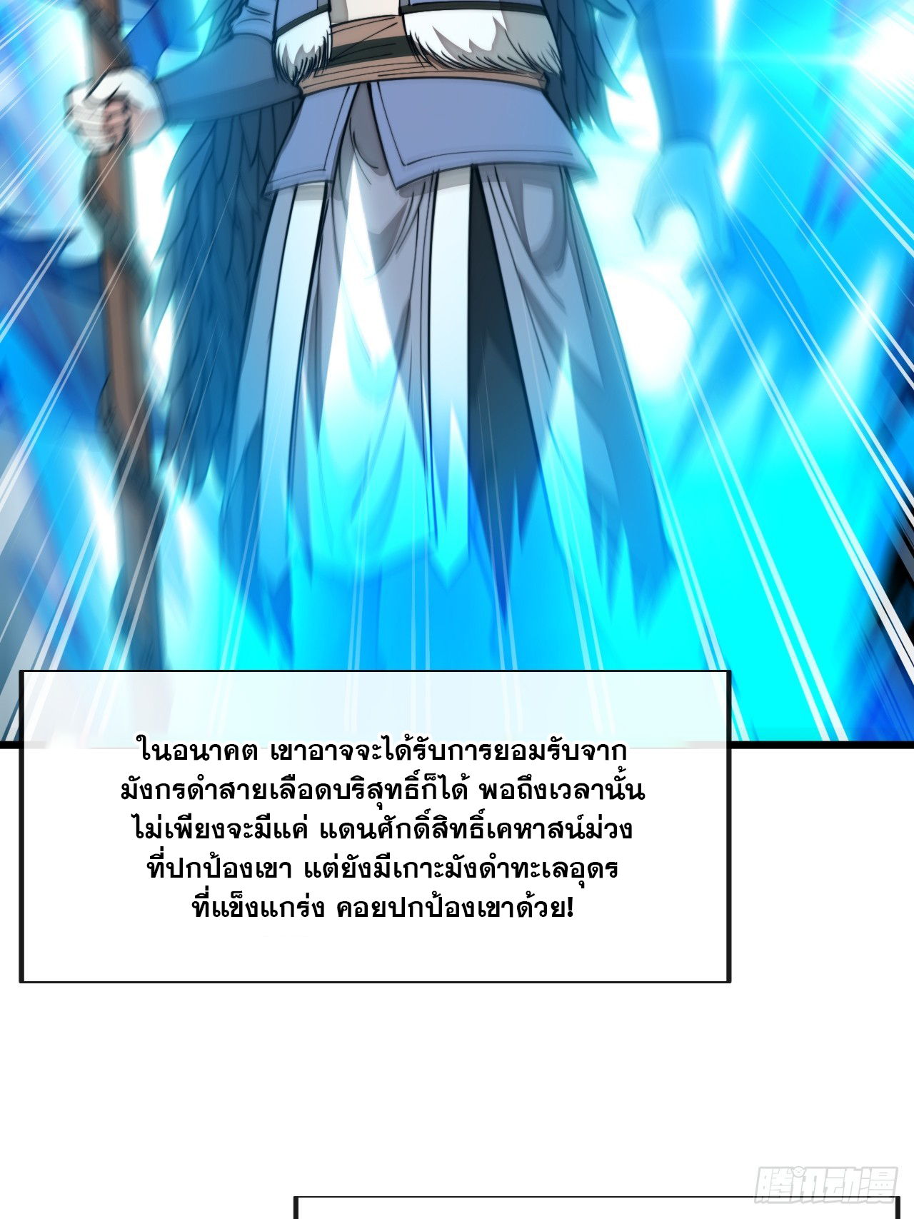 บุรุษที่มีโชค คงไม่ใช่ข้าแล้วแหละ ตอนที่ 141 หน้า 30