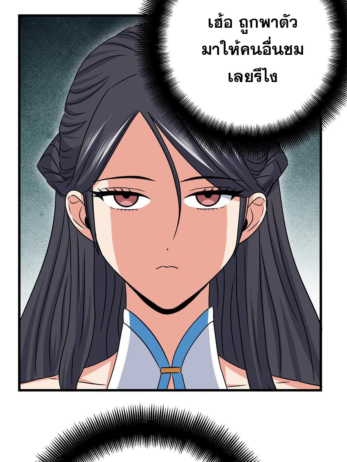 ราชันอหังการ - Emperor's Domination ตอนที่ 43 หน้า 22