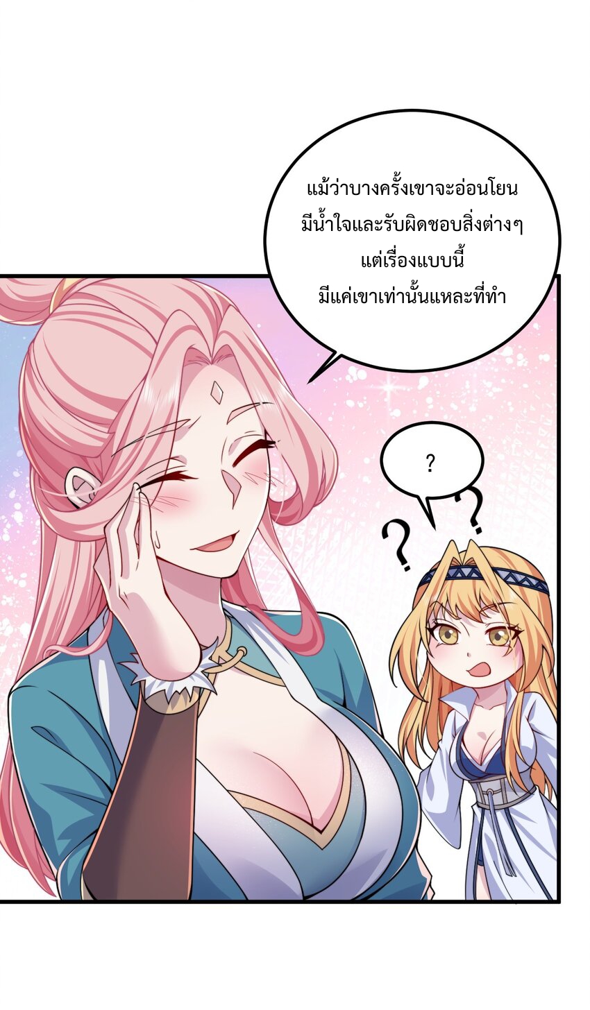 (ชนจีน) อาจารย์จอมวายร้ายกับลูกศิษย์ผู้อยู่ยงคงกระพัน ตอนที่ 65 หน้า 9