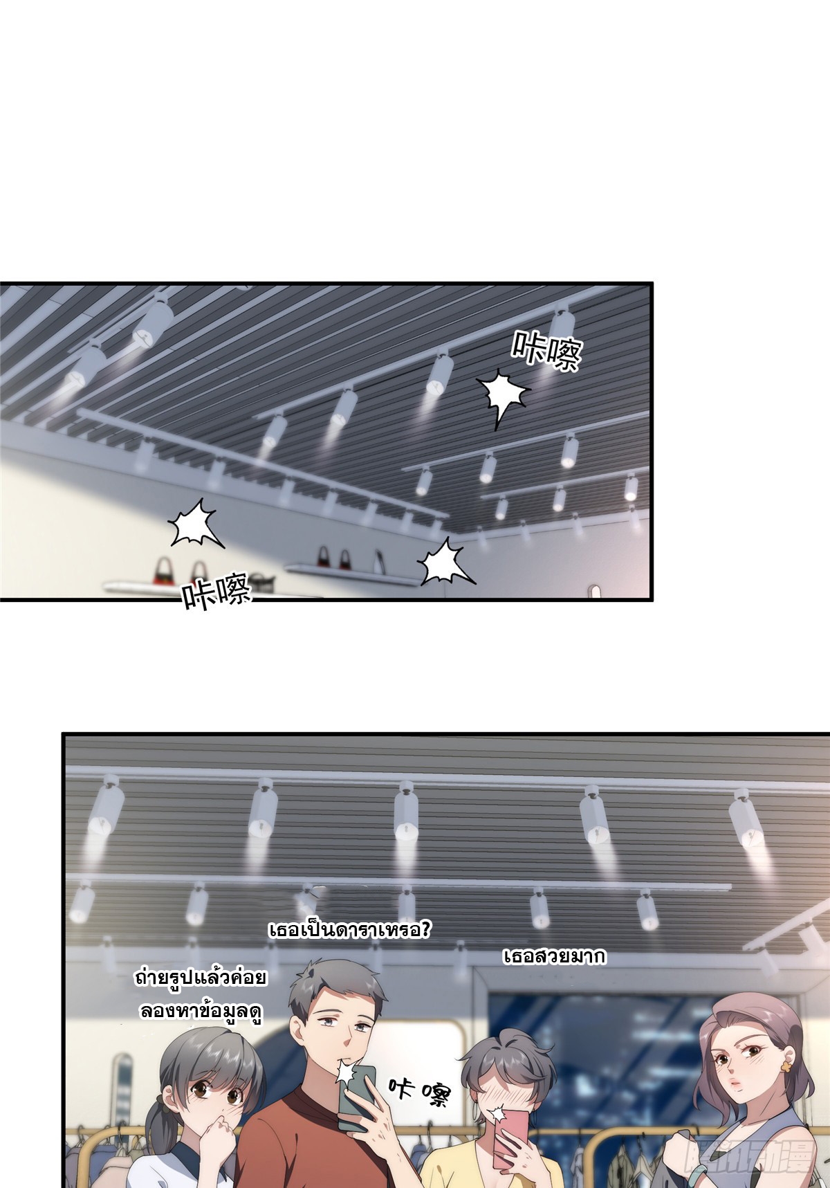 จะทำยังไงดีถ้านางเอกหนีออกมาจากนิยายของฉัน ตอนที่ 38 หน้า 8