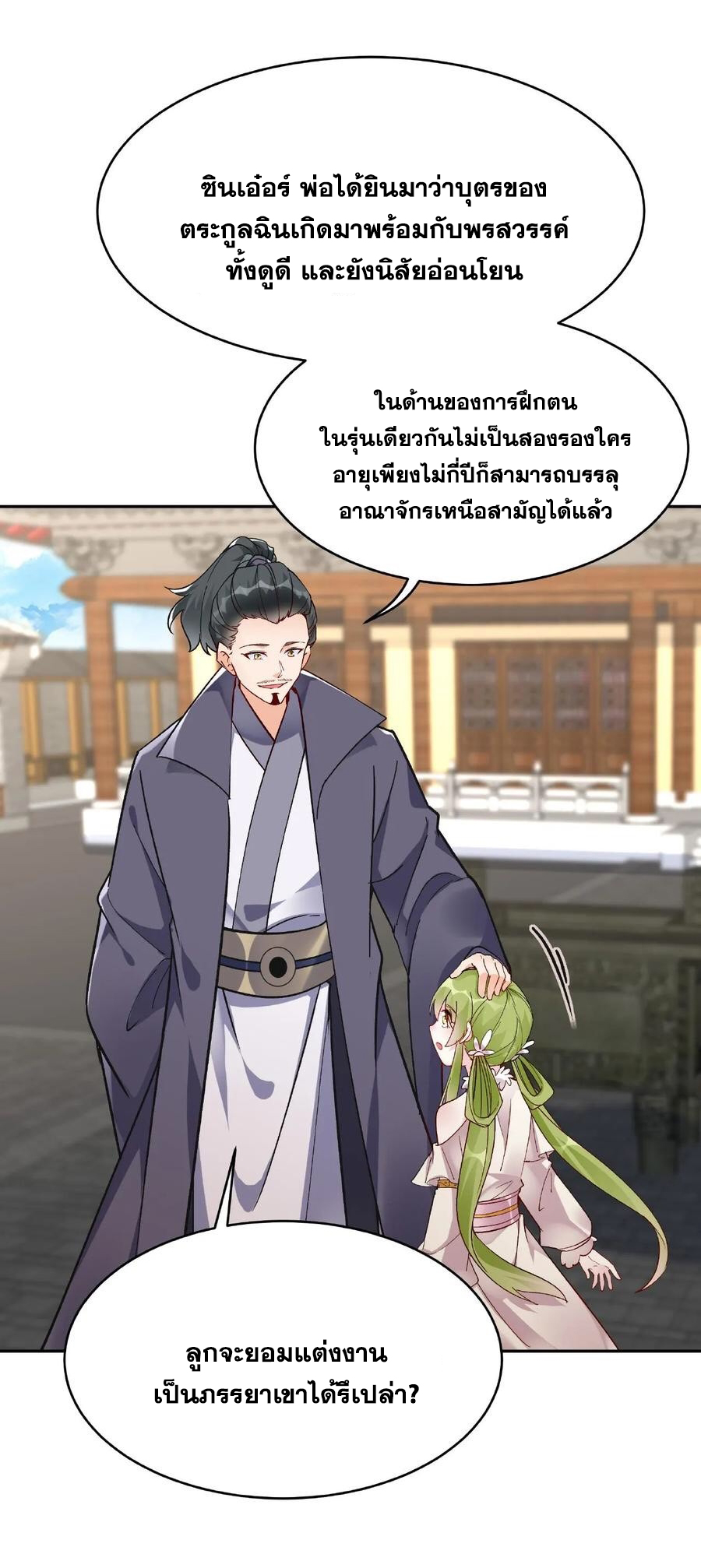 The Villain of Destiny วายร้ายแห่งโชคชะตา! ตอนที่ 13 หน้า 17