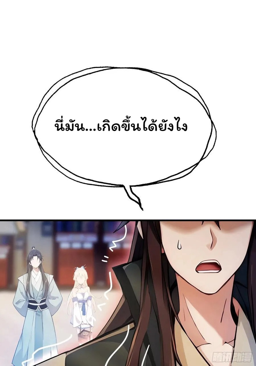 (ซ้ำกับบาทเดียว)ข้าคือปรมาจารย์ไร้เทียมทาน?ห๊ะไรนะ!!! ตอนที่ 14 หน้า 62