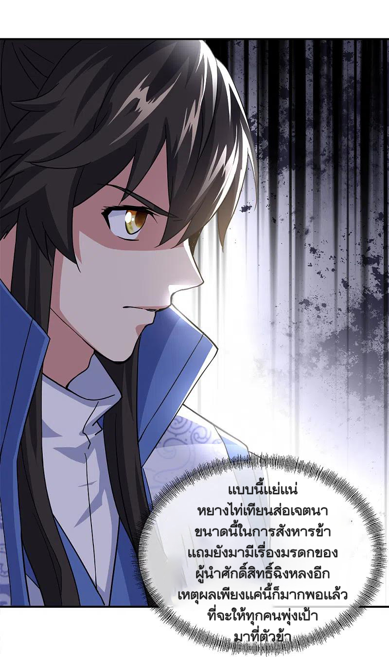 peerless battle spirit ตอนที่ 298 หน้า 13