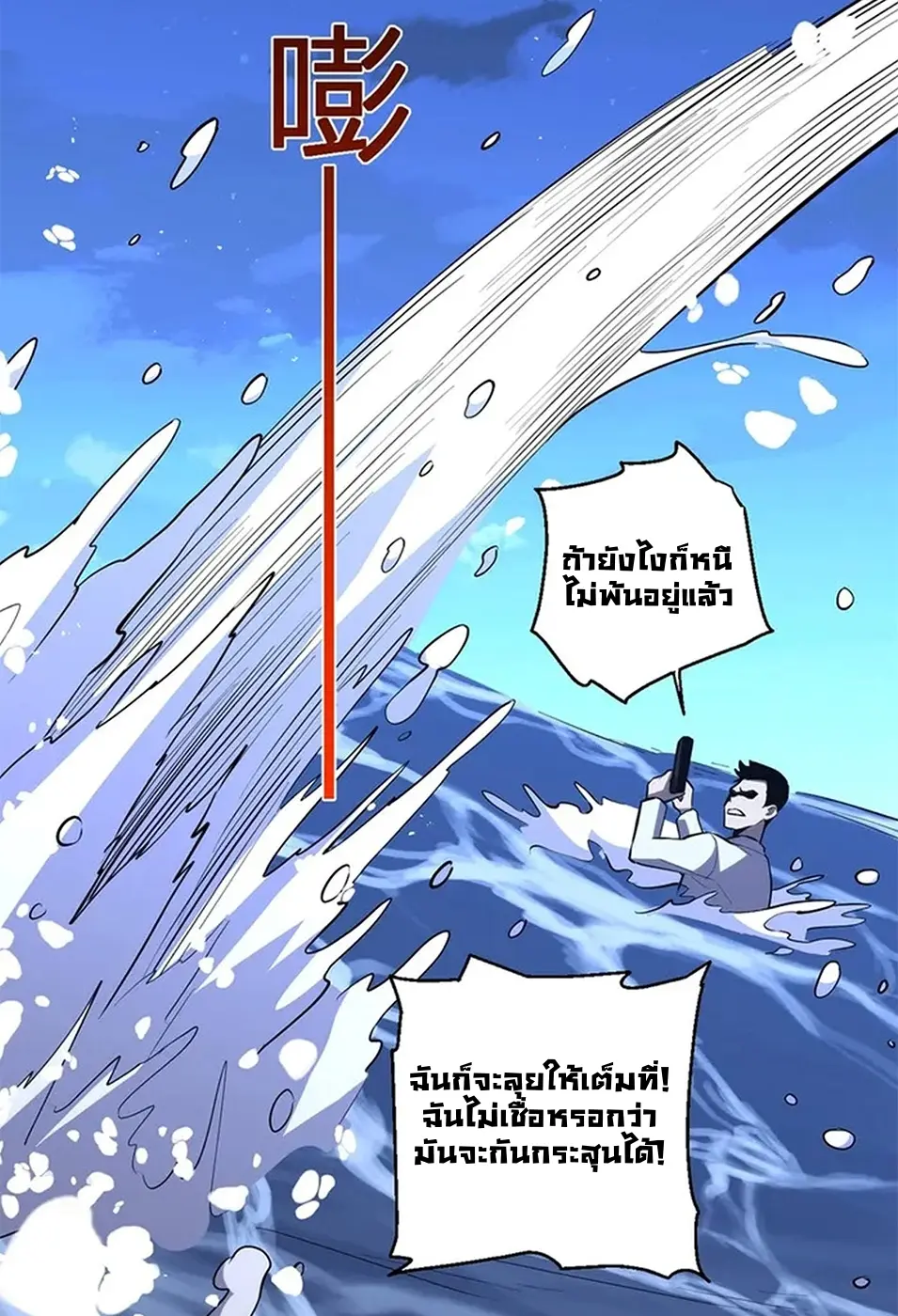 [ชนจีน] เทพอสูรเบฮีมอธ - Demon God of Apocalyptic Behemoth ตอนที่ 20 หน้า 10