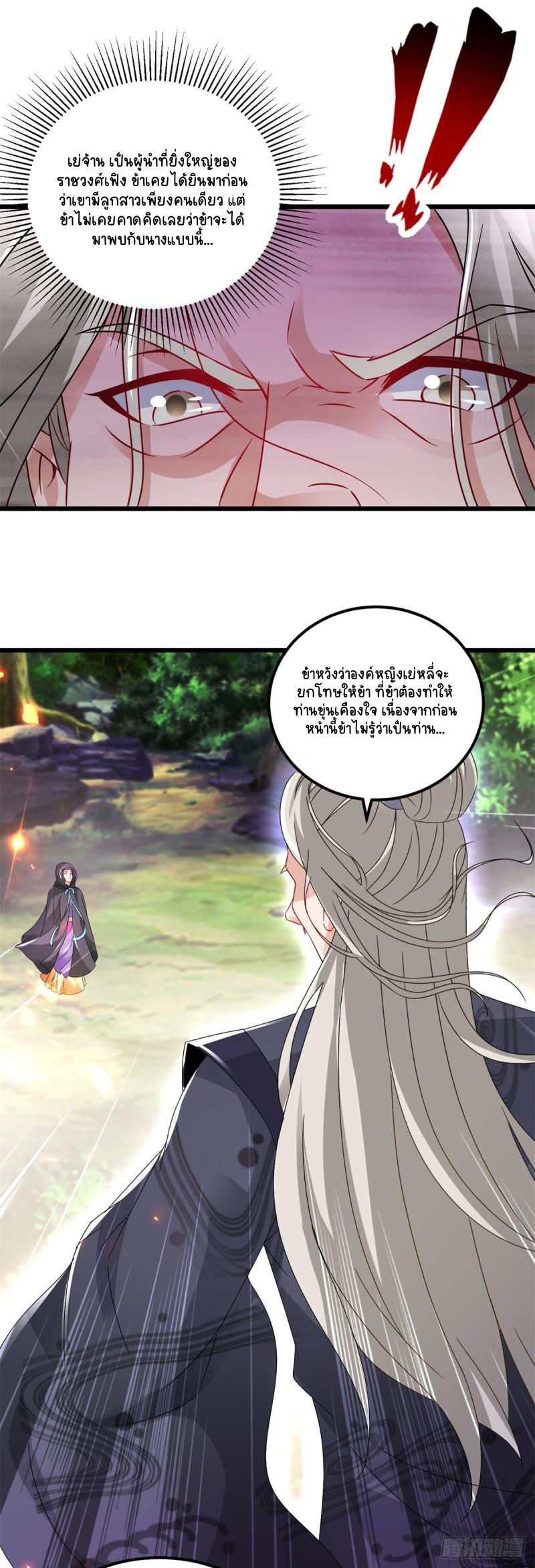 จักรพรรดิวิญญาณศักดิ์สิทธิ์ (ทันจีน) ตอนที่ 163 หน้า 23