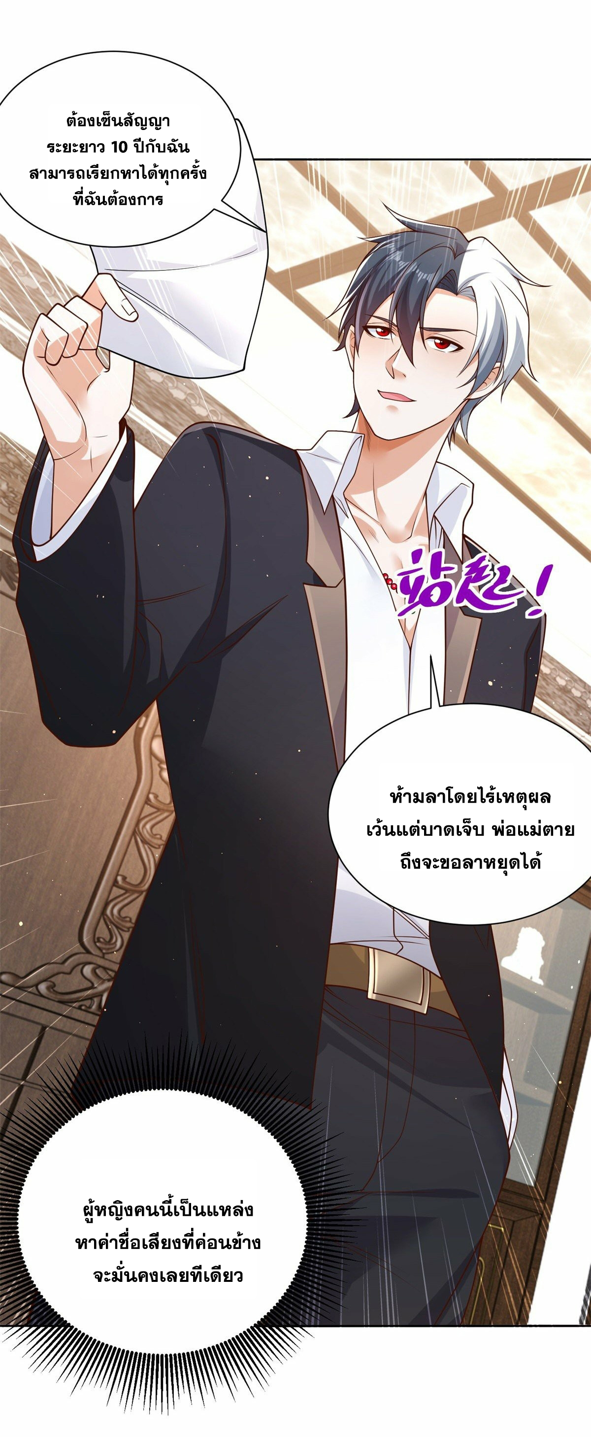 Arch villain วายร้ายระดับเทพ ตอนที่ 21 หน้า 6
