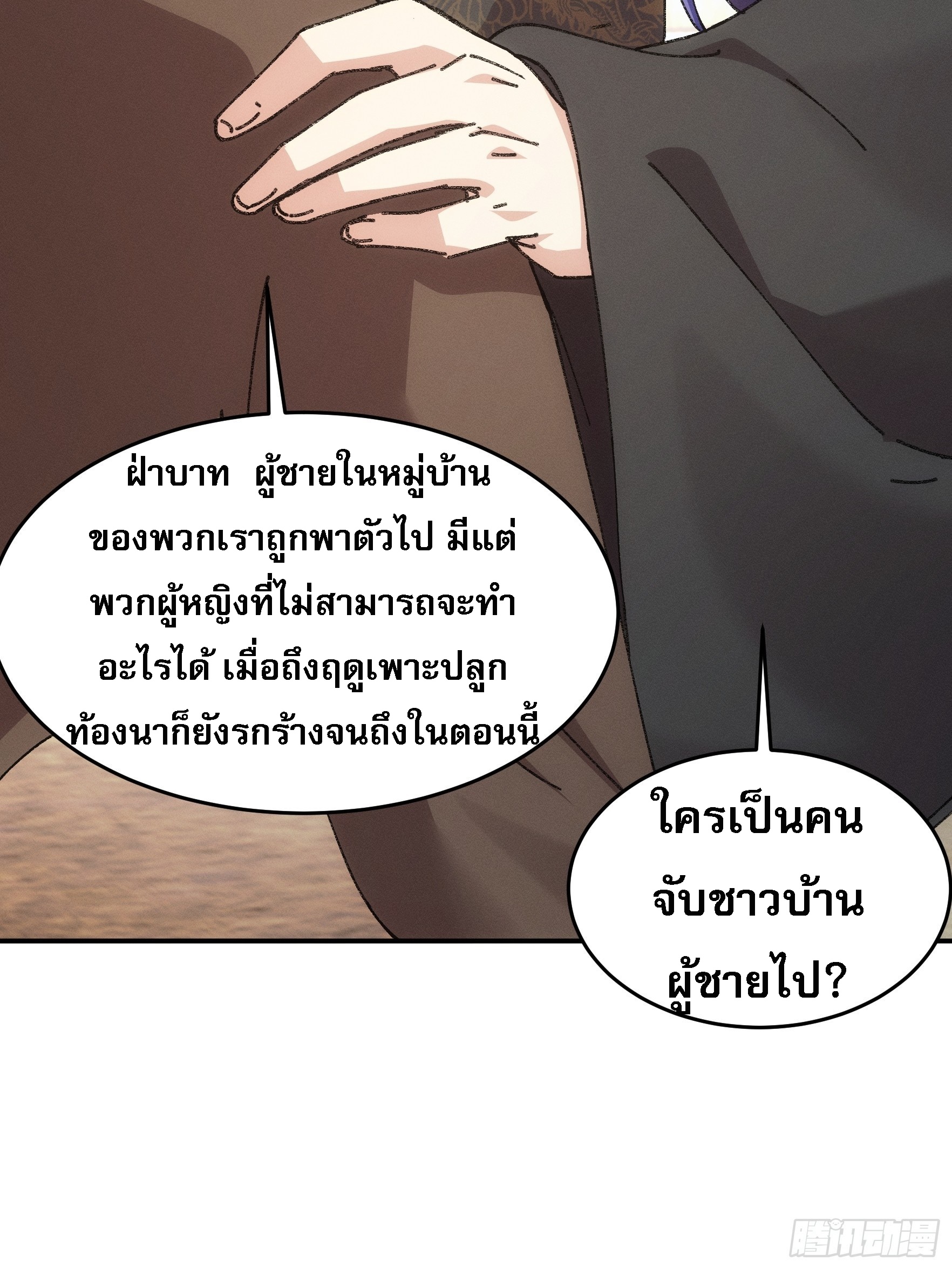 ข้าจะกำหนดชะตาตัวเอง ทันจีน ตอนที่ 181 หน้า 29