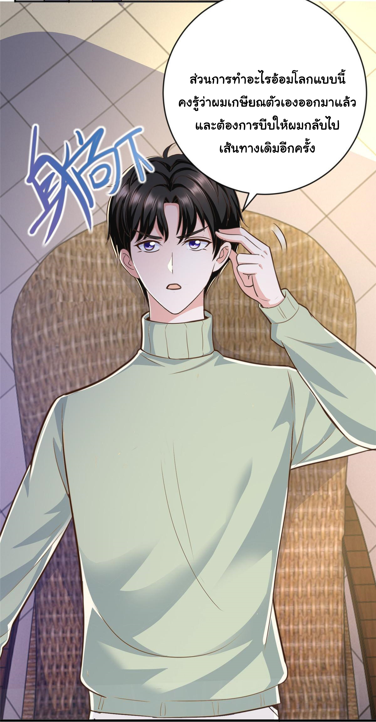 ถูกพ่อบังคับให้ต้องเลือก 1/10 เทพธิดามาแต่งงานด้วย ตอนที่ 14 หน้า 22