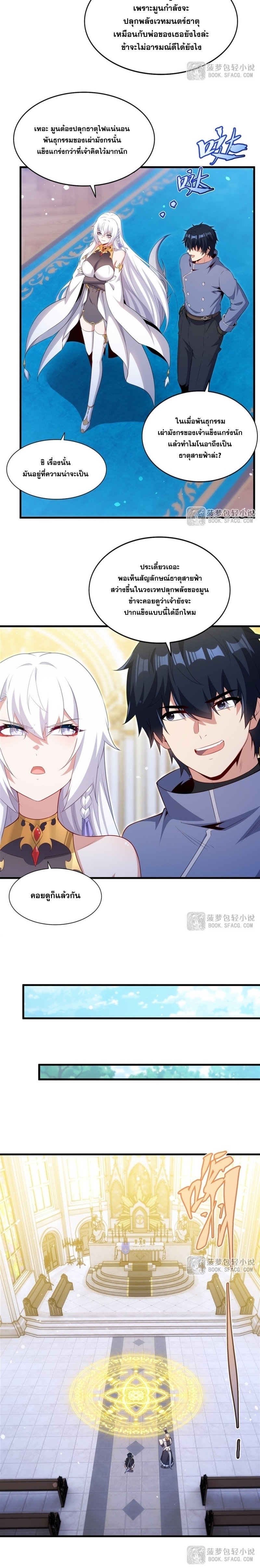 Shut Up, Evil Dragon! หุบปากซะยัยมังกรร้ายข้าไม่อยากมีลูกกับเจ้าอีกแล้ว ตอนที่ 73 หน้า 8